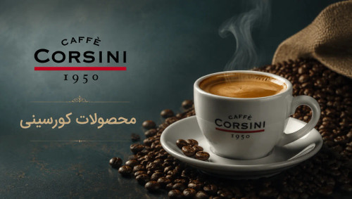 قهوه کورسینی Corsini